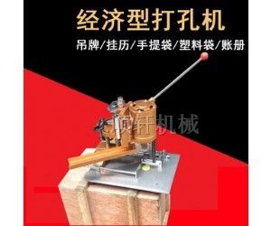 吊牌打孔机手提孔打孔机塑料器纸张经济型打眼机设备