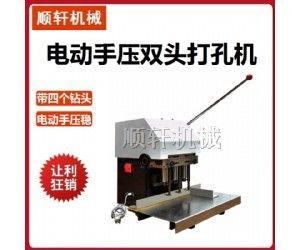手压电动双头打孔机厂双头手提袋打孔机打洞器纸张钻洞器