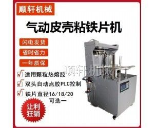 贴铁片机自动粘铁片机 礼品盒精装盒自动粘贴机设备