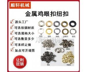 圆形鸡眼扣金属铜气眼乌眼鞋眼4mm6MM4里扣