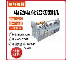 680电动烫金纸切割机电化铝热转印膜 色带切割机器设备厂家直销