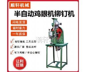 PCB电路板打扣机半自动气眼小铆钉机半自动鸡眼机电动脚踩锁眼机