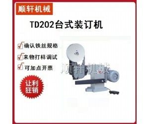 单头铁丝设备电动订书机五金包装塑料盒设备 电动胶圈装订机厂