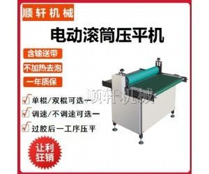 YP-800型压纸机纸压平机压平机 滚筒平压机印刷专用