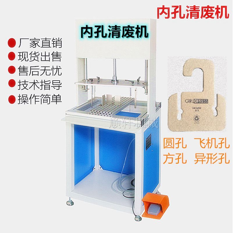 小中孔清废机纸箱纸盒彩卡包装盒异型飞机孔清废 吊牌内孔打孔机
