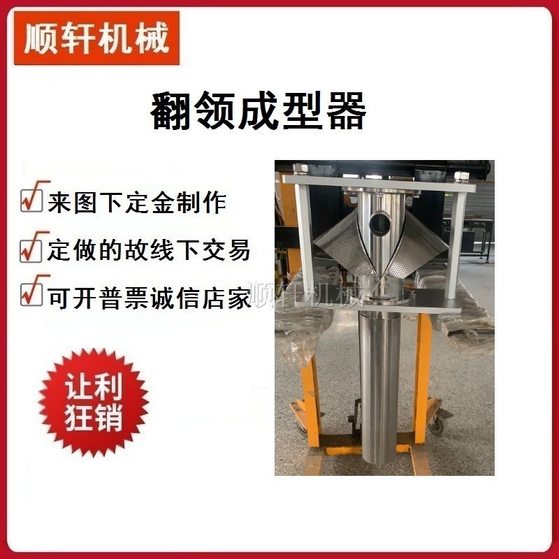 机成型器翻领成型器制袋器包装机料斗接料斗