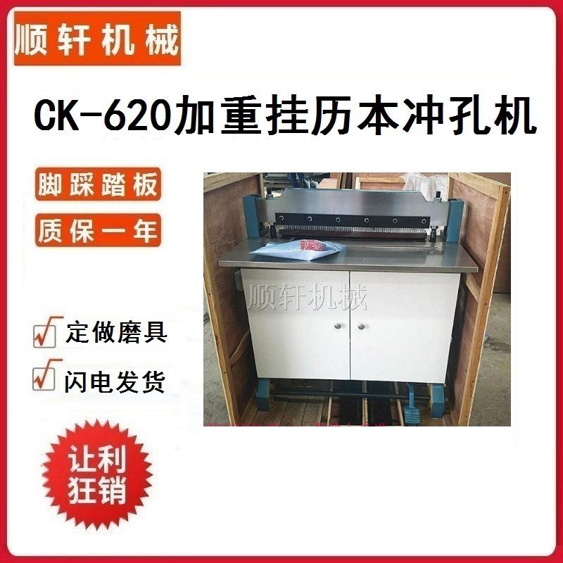 包邮CK-620加重型挂历本冲孔台历纸张多孔冲孔机脚踩离合器脚踏