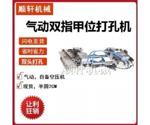 现货礼盒月牙手指扣打孔机气动半圆纸酒盒异形双指甲位冲孔机厂家