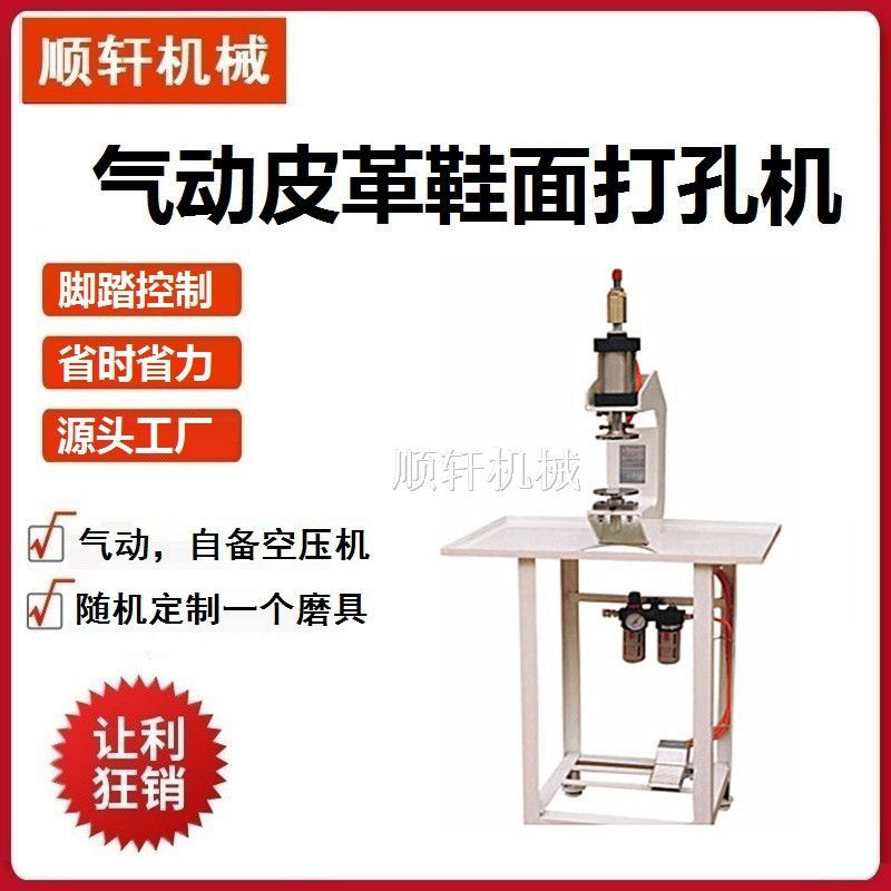 气压式单孔冲孔机小型气动钉孔机供应冲洞机鞋面打孔机设备厂家