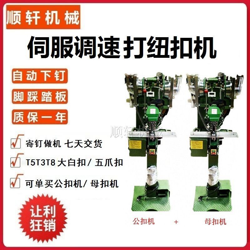 按扣塑料暗扣T5自动打扣机厂电动四合扣安装视频打扣机塑胶扣铆合