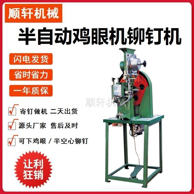 PCB电路板打扣机半自动气眼小铆钉机半自动鸡眼机电动脚踩锁眼机