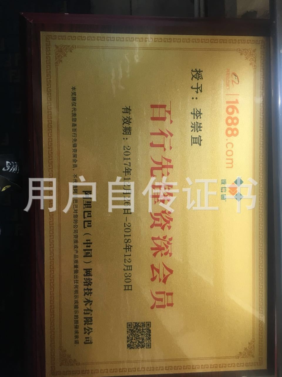 百行先锋资深会员