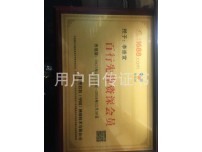 百行先锋资深会员